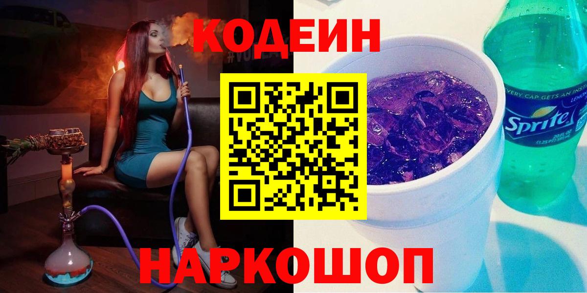 Кириши  Кодеиновый сироп Lean напиток Lean (лин)  Вход с VPN 