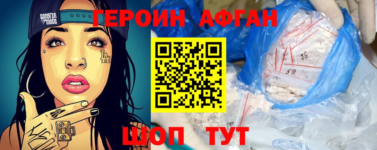 ГЕРОИН афганец Кириши